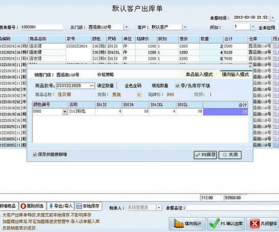 Esale服裝批發銷售管理軟件官方版下載與銷售指南